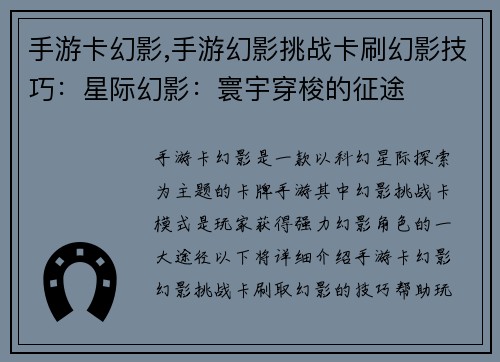手游卡幻影,手游幻影挑战卡刷幻影技巧：星际幻影：寰宇穿梭的征途