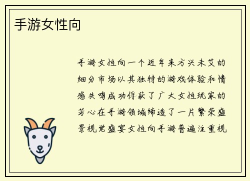 手游女性向