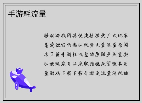 手游耗流量