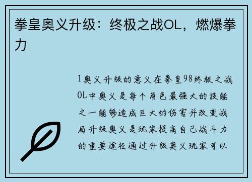 拳皇奥义升级：终极之战OL，燃爆拳力