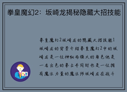 拳皇魔幻2：坂崎龙揭秘隐藏大招技能