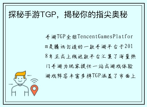 探秘手游TGP，揭秘你的指尖奥秘