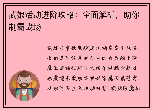武娘活动进阶攻略：全面解析，助你制霸战场