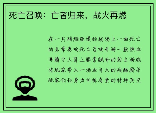 死亡召唤：亡者归来，战火再燃