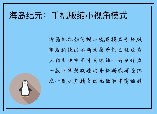 海岛纪元：手机版缩小视角模式