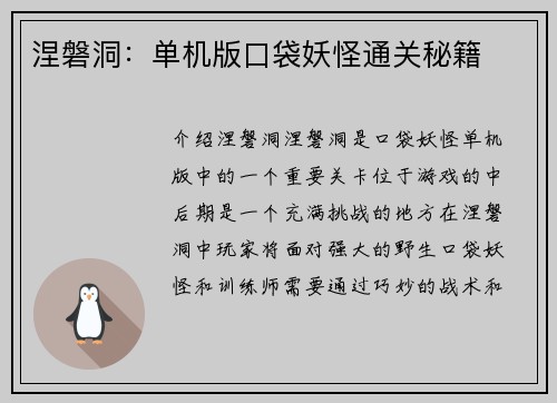 涅磐洞：单机版口袋妖怪通关秘籍
