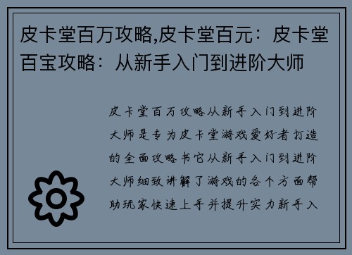 皮卡堂百万攻略,皮卡堂百元：皮卡堂百宝攻略：从新手入门到进阶大师