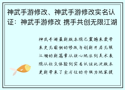 神武手游修改、神武手游修改实名认证：神武手游修改 携手共创无限江湖