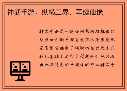 神武手游：纵横三界，再续仙缘