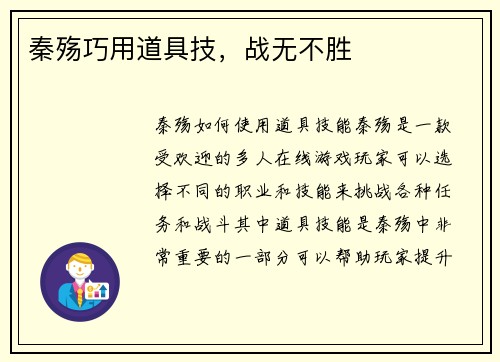 秦殇巧用道具技，战无不胜