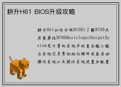 耕升H61 BIOS升级攻略