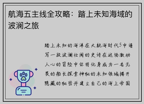 航海五主线全攻略：踏上未知海域的波澜之旅