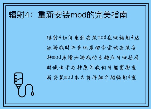 辐射4：重新安装mod的完美指南