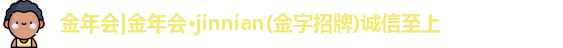 金年会